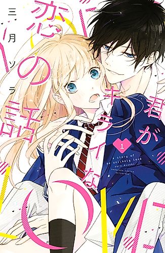 Cover image for The Story of Our Unlikely Love