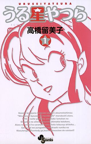 Cover image for Urusei Yatsura