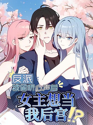 Cover image for After Listening to What Inside My Mind the Female Leads Want to Flung Into My Harem