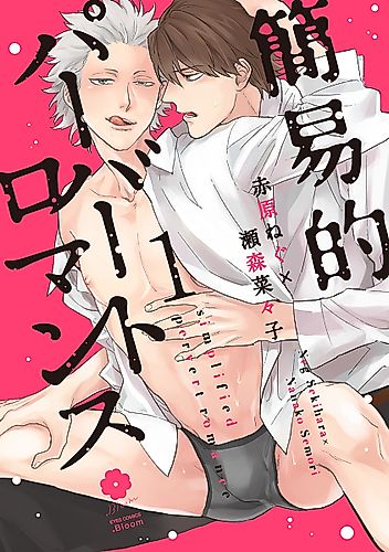 Cover image for Simplified Pervert Romance