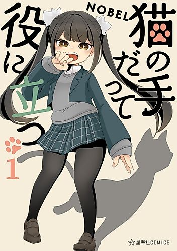 Cover image for Even a Cat's Paw Can Be Useful