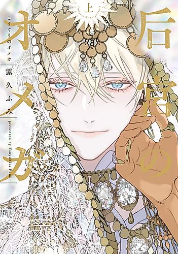Cover image for Palace of the Omega