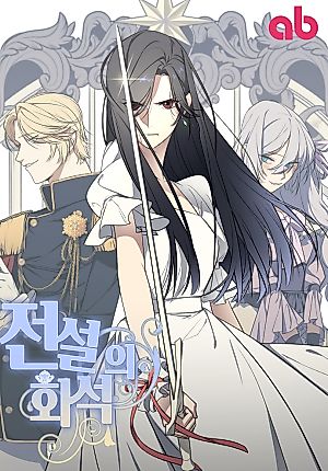 Cover image for The Legendary Fossil