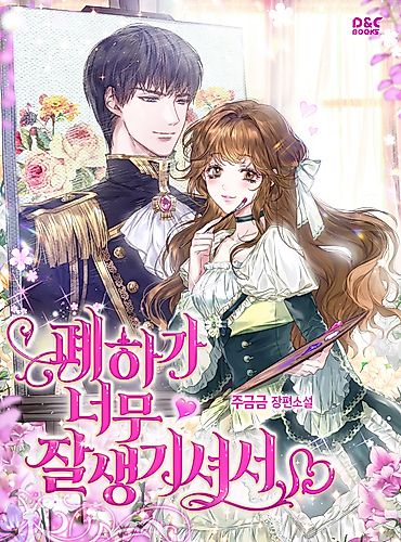 Cover image for Your Majesty Is So Handsome