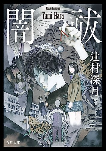Cover image for Yami-hara