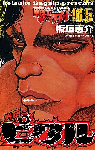 Cover image for Son of Ogre 10.5 - Pickle Special