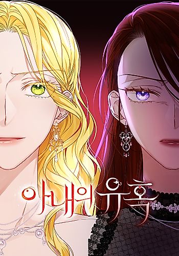 Cover image for Temptation of Wife