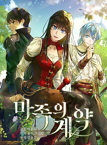 Cover image for The Demonic Contract