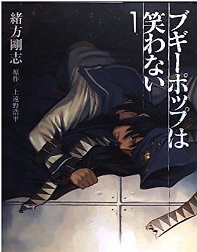 Cover image for Boogiepop Doesn't Laugh