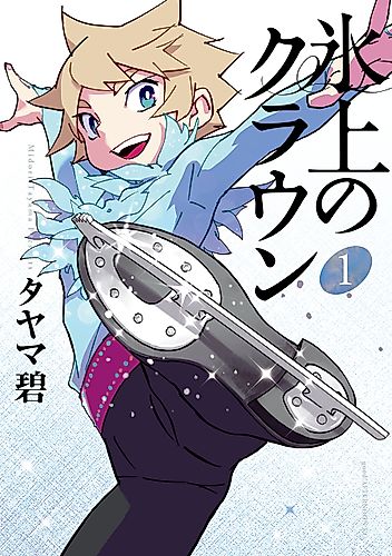 Cover image for Hyoujou no Crown