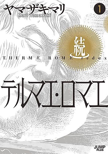 Cover image for Thermae Romae redux