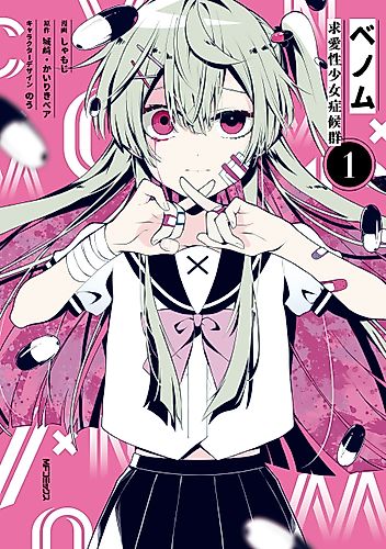 Cover image for Venom: Courtship Girl Syndrome
