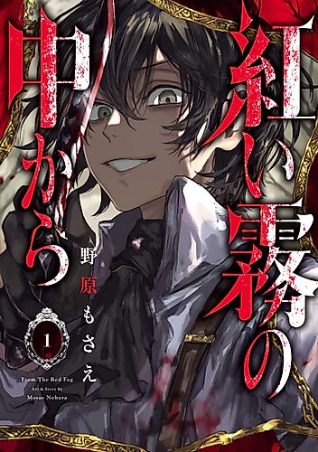 Cover image for From the Red Fog