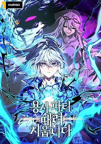 Cover image for I'm Quitting the Hero's Party