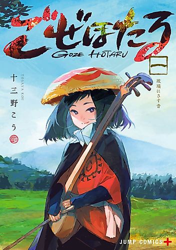 Cover image for Goze Hotaru
