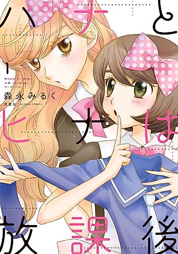 Cover image for Hana & Hina After School