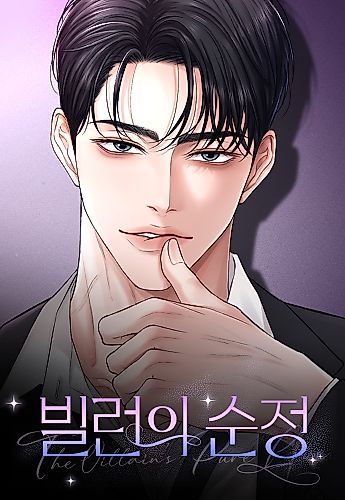 Cover image for The Villain's Pure Love
