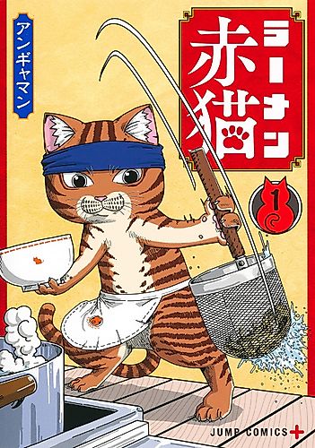 Cover image for Red Cat Ramen
