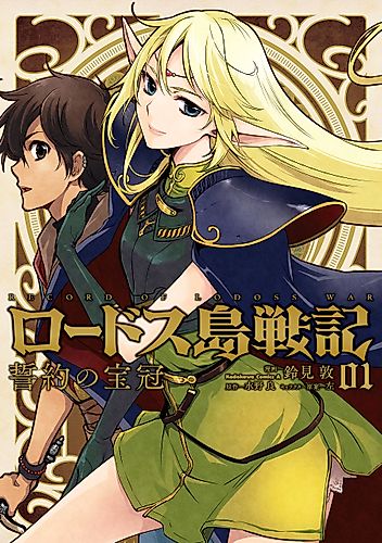 Cover image for Record of Lodoss War: The Crown of the Covenant