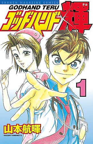 Cover image for Godhand Teru