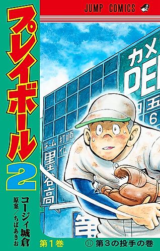 Cover image for Play Ball 2