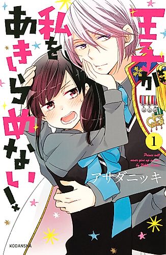 Cover image for The Prince's Romance Gambit