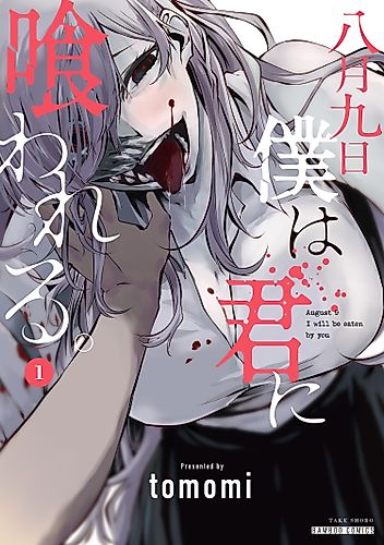 Cover image for August 9 I Will Be Eaten by You