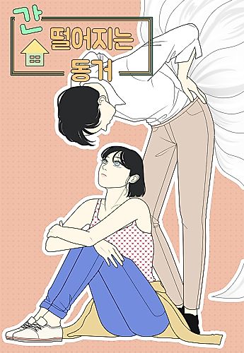 Cover image for My Roommate Is A Gumiho