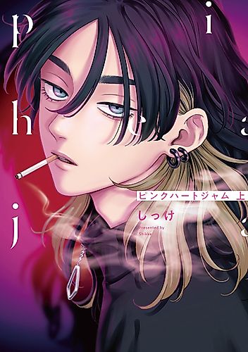 Cover image for Pink Heart Jam