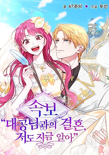 Cover image for Breaking News: I’m Married to the Grand Duke?!