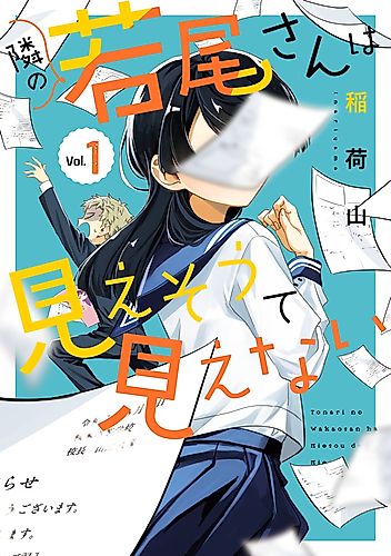 Cover image for My Faceless Classmate, Wakao