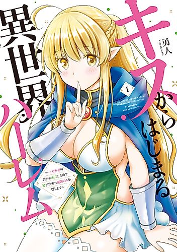 Cover image for A Different World Harem That Begins with a Kiss