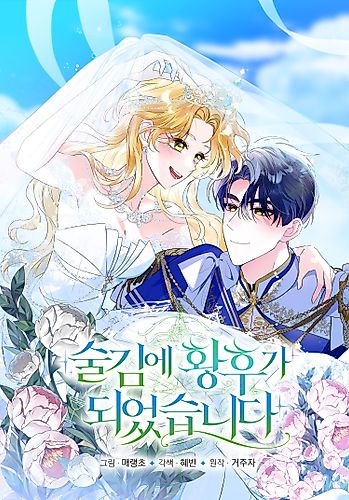 Cover image for A Tipsy Marriage Proposal for the Emperor