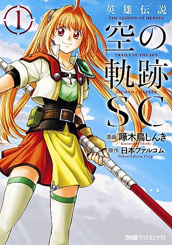 Cover image for The Legend of Heroes: Trails in the Sky Second Chapter
