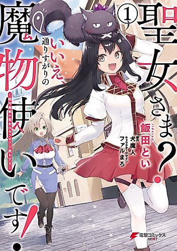 Cover image for Saint? No! I'm Just a Passing Beast Tamer!