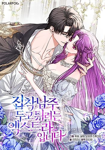 Cover image for The Runaway Extra and the Obsessive Duke