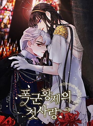Cover image for A Tyrant's First Love