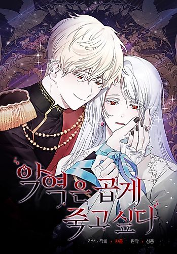 Cover image for The Vampire's Plans to Die in Peace