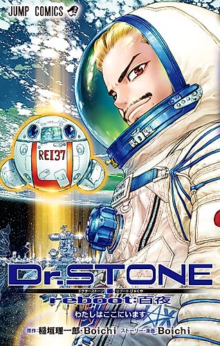 Cover image for Dr. STONE Reboot: Byakuya
