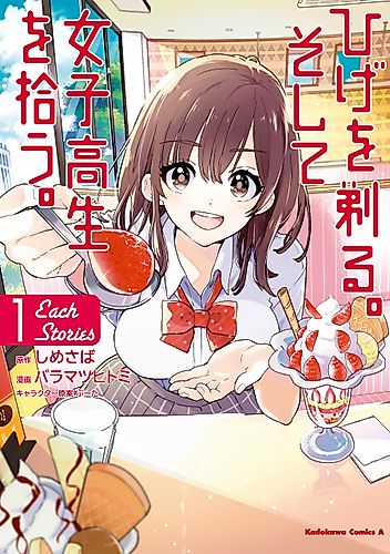 Cover image for Higehiro Each Stories
