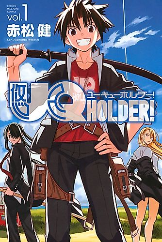 Cover image for UQ HOLDER!