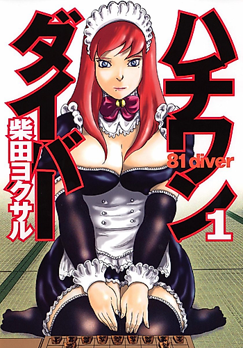 Cover image for 81Diver