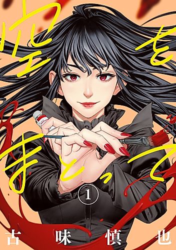 Cover image for Sora o Matotte