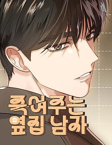 Cover image for The Killer Guy Next Door