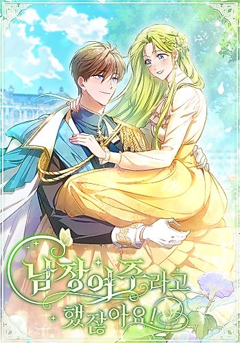 Cover image for The Heroine Is a Man!