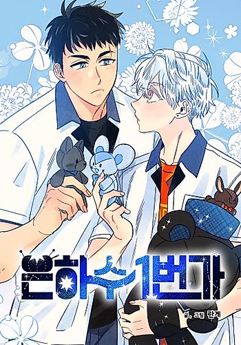 Cover image for 1 Milky Way Street