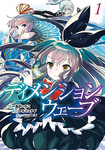 Cover image for Dimension Wave