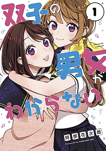 Cover image for I Can't Tell Which Twin is Which Sex