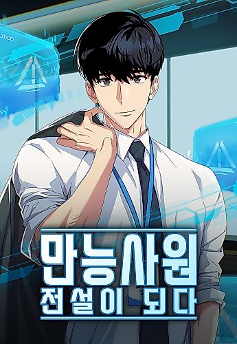 Cover image for Becoming a Legendary Ace Employee