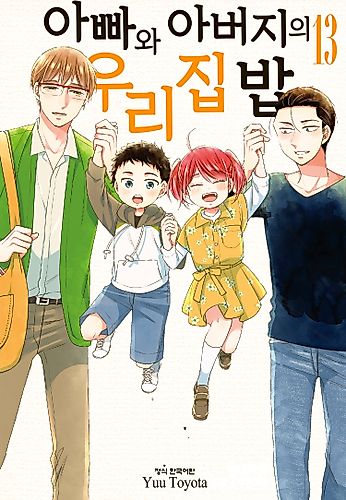 Cover image for Papa and Daddy's Home Cooking